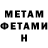 МЕТАМФЕТАМИН Methamphetamine Julia Dmytriieva