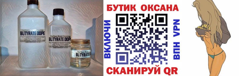 БУТИРАТ бутик  наркошоп  блэк спрут вход  Саянск 