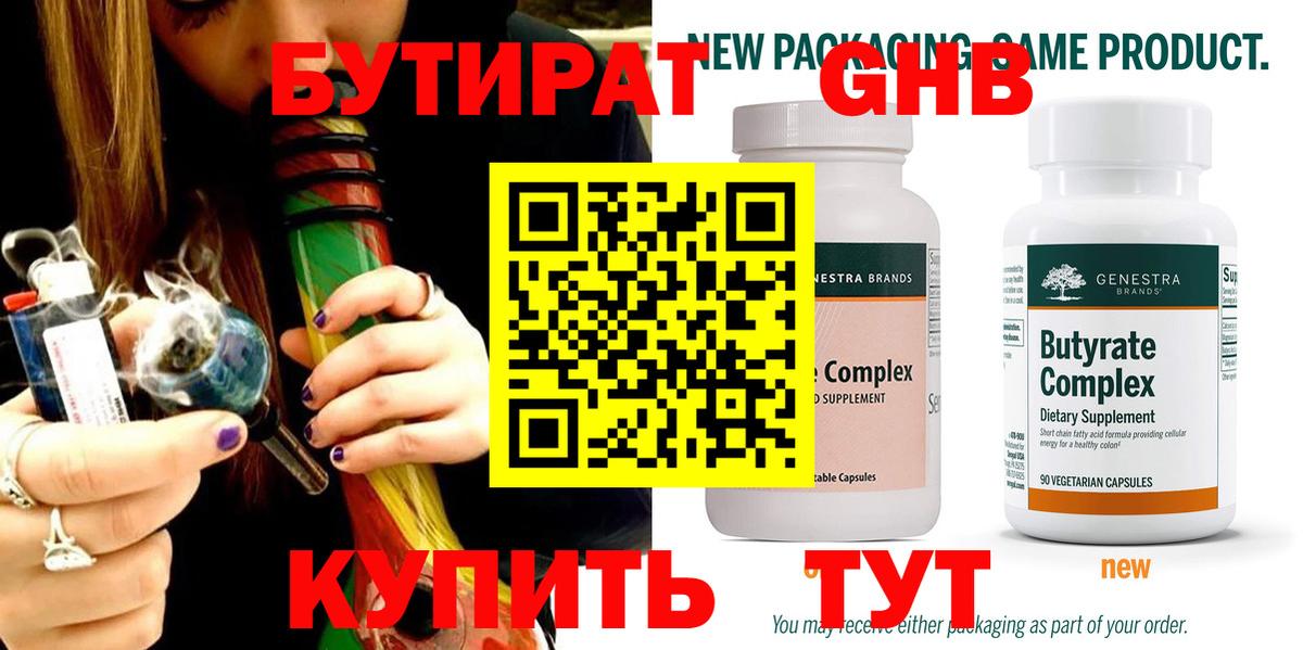 Бутират жидкий экстази Саянск