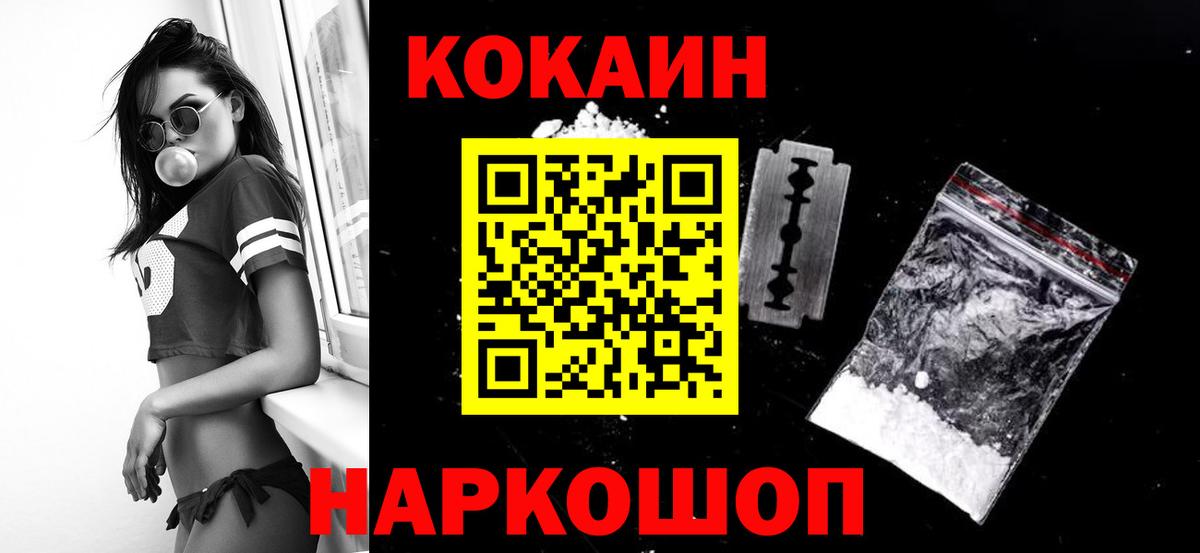 COCAIN 99%  Cocaine Колумбийский  Кокаин  Саянск  Вход с VPN 