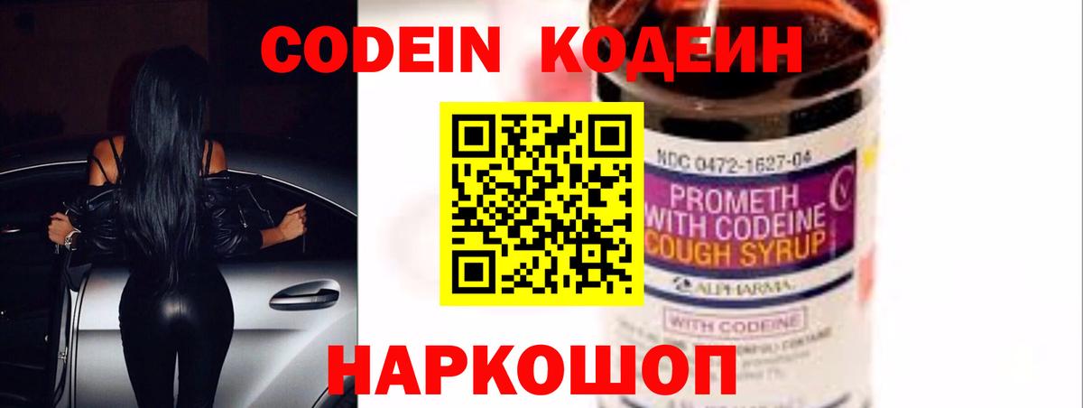 Codein Purple Drank  Вход с VPN  Саянск 