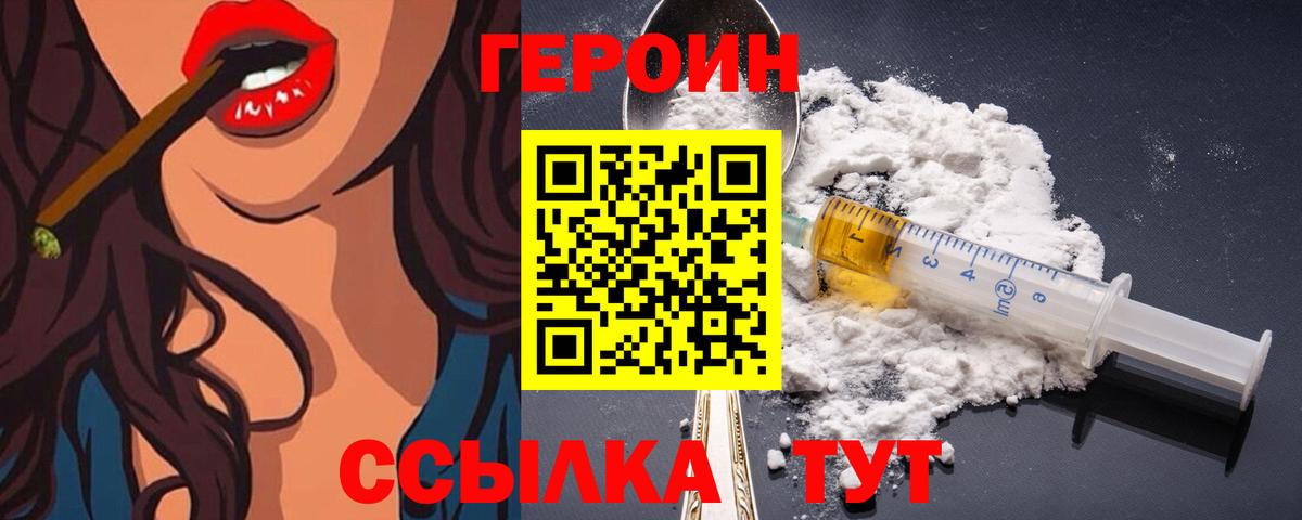 Саянск  ГЕРОИН Heroin  ГЕРОИН  Вход с VPN 