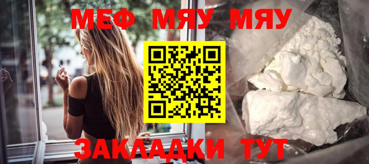 МЯУ-МЯУ  МЕФ mephedrone  Меф mephedrone  Вход с VPN  МЕФ  Саянск 